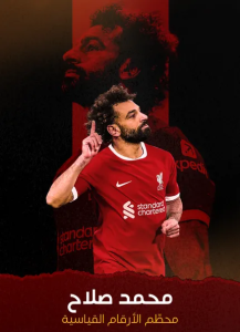 فيلم Mohamed Salah: Record Breaker 2023 مترجم فيلم Mohamed Salah: Record Breaker 2023 مترجم