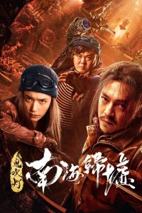 فيلم Mojin: Return to the South China Sea 2022 مترجم فيلم Mojin: Return to the South China Sea 2022 مترجم