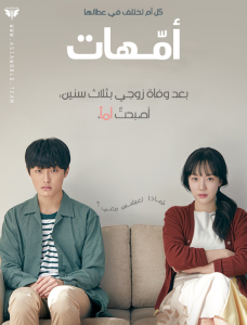 فيلم Mothers 2017 مترجم فيلم Mothers 2017 مترجم