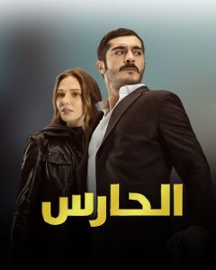 مسلسل مرعشلي حلقة 5 مدبلجة مسلسل مرعشلي حلقة 5 مدبلجة