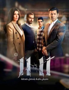 فيلم 11:11 2022 فيلم 11:11 2022