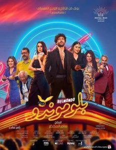 فيلم بلوموندو 2023 فيلم بلوموندو 2023