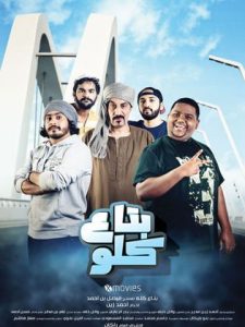 فيلم بتاع كلو فيلم بتاع كلو