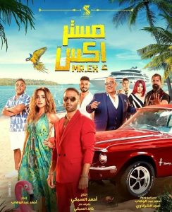 فيلم مستر إكس 2023 فيلم مستر إكس 2023