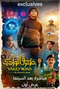 فيلم طريق الوادي 2023 فيلم طريق الوادي 2023