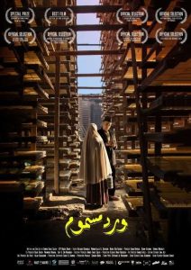 فيلم ورد مسموم فيلم ورد مسموم