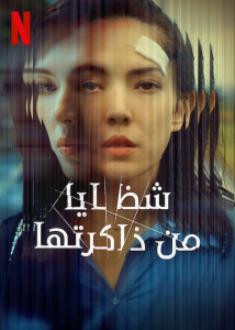 مسلسل Shards of Her موسم 1 حلقة 8 مسلسل Shards of Her موسم 1 حلقة 8