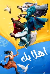 مسلسل Hello There موسم 1 حلقة 3 مسلسل Hello There موسم 1 حلقة 3