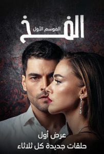 مسلسل الفخ موسم 1 حلقة 42 والاخيرة مدبلجة مسلسل الفخ موسم 1 حلقة 42 والاخيرة مدبلجة