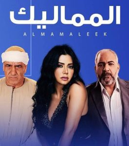 مسلسل المماليك موسم 1 حلقة 47 مسلسل المماليك موسم 1 حلقة 47