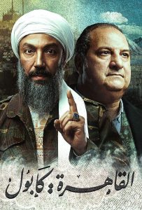 مسلسل القاهرة كابول حلقة 2 مسلسل القاهرة كابول حلقة 2