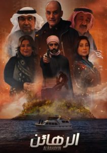 مسلسل الرهائن موسم 1 حلقة 8 مسلسل الرهائن موسم 1 حلقة 8
