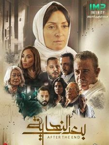 مسلسل بعد النهاية موسم 1 حلقة 1 مسلسل بعد النهاية موسم 1 حلقة 1