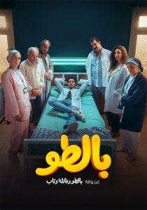 مسلسل بالطو حلقة 10 مسلسل بالطو حلقة 10