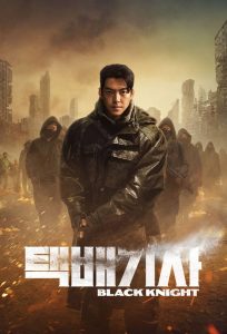 مسلسل Black Knight موسم 1 حلقة 6 والاخيرة مسلسل Black Knight موسم 1 حلقة 6 والاخيرة