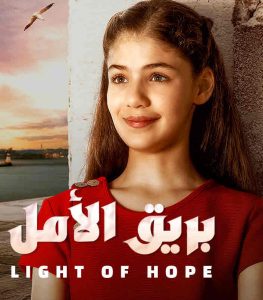 مسلسل بريق الأمل حلقة 51 مدبلجة مسلسل بريق الأمل حلقة 51 مدبلجة