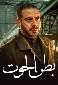 مسلسل بطن الحوت حلقة 15 والاخيرة مسلسل بطن الحوت حلقة 15 والاخيرة