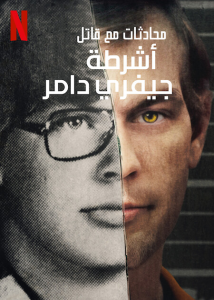 مسلسل Conversations with a Killer: The Jeffrey Dahmer Tapes موسم 1 حلقة 3 والاخيرة مسلسل Conversations with a Killer: The Jeffrey Dahmer Tapes موسم 1 حلقة 3 والاخيرة