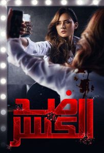 مسلسل ضد الكسر حلقة 1 مسلسل ضد الكسر حلقة 1
