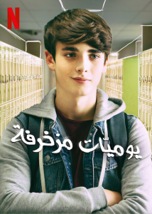 مسلسل Di4ries موسم 1 حلقة 8 مسلسل Di4ries موسم 1 حلقة 8