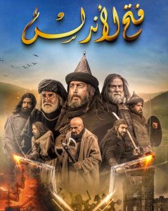 مسلسل فتح الاندلس حلقة 30 مسلسل فتح الاندلس حلقة 30