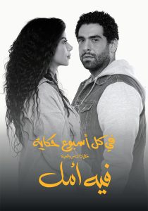 مسلسل في كل اسبوع حكاية حلقة 12 مسلسل في كل اسبوع حكاية حلقة 12