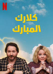 مسلسل God's Favorite Idiot موسم 1 حلقة 7 مسلسل God's Favorite Idiot موسم 1 حلقة 7