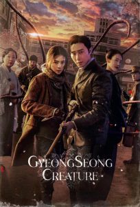 مسلسل Gyeongseong Creature موسم 1 حلقة 7 مسلسل Gyeongseong Creature موسم 1 حلقة 7