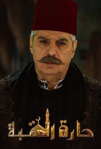 مسلسل حارة القبة حلقة 3 مسلسل حارة القبة حلقة 3