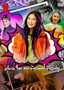 مسلسل I Woke Up a Vampire موسم 2 حلقة 8 مسلسل I Woke Up a Vampire موسم 2 حلقة 8