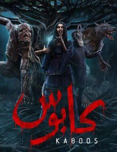 مسلسل كابوس حلقة 2 مسلسل كابوس حلقة 2