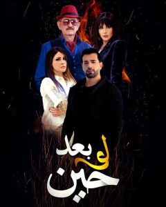 مسلسل لو بعد حين حلقة 11 مسلسل لو بعد حين حلقة 11