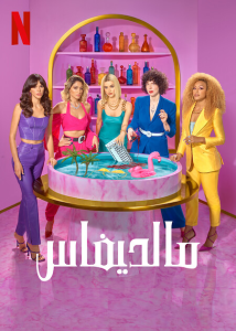 مسلسل Maldivas موسم 1 حلقة 1 مسلسل Maldivas موسم 1 حلقة 1