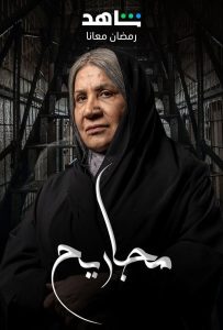 مسلسل مجاريح حلقة 3 مسلسل مجاريح حلقة 3