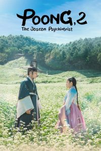 مسلسل Poong The Joseon Psychiatrist موسم 2 حلقة 6 مسلسل Poong The Joseon Psychiatrist موسم 2 حلقة 6