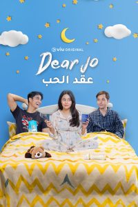 مسلسل dear jo موسم 1 حلقة 7 مسلسل dear jo موسم 1 حلقة 7