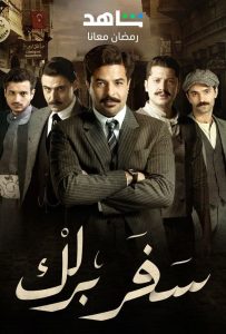 مسلسل سفر برلك حلقة 2 مسلسل سفر برلك حلقة 2