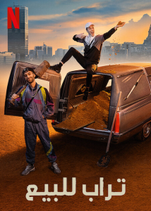 مسلسل Soil موسم 1 حلقة 2 مسلسل Soil موسم 1 حلقة 2