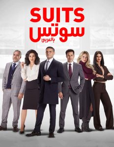 مسلسل سوتس حلقة 28 مسلسل سوتس حلقة 28