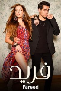 مسلسل طائر الرفراف موسم 3 حلقة 27 والاخيرة مسلسل طائر الرفراف موسم 3 حلقة 27 والاخيرة