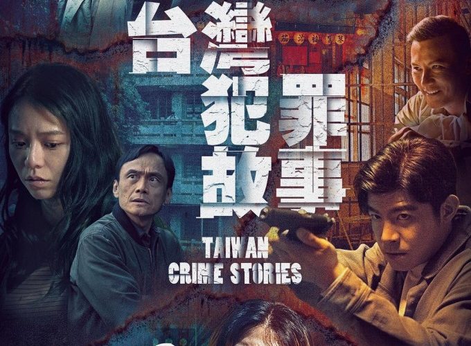 مسلسل Taiwan Crime Stories مسلسل Taiwan Crime Stories
