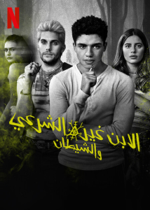 مسلسل The Bastard Son & the Devil Himself موسم 1 حلقة 1 مسلسل The Bastard Son & the Devil Himself موسم 1 حلقة 1