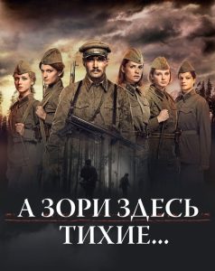 مسلسل The Dawns Here Are Quiet موسم 1 حلقة 3 مسلسل The Dawns Here Are Quiet موسم 1 حلقة 3