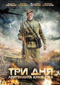 مسلسل Three Days in the Life of Lt Kravtsov موسم 1 حلقة 2 مسلسل Three Days in the Life of Lt Kravtsov موسم 1 حلقة 2