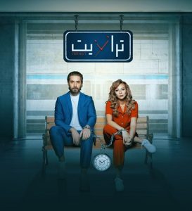 مسلسل ترانزيت حلقة 34 مسلسل ترانزيت حلقة 34