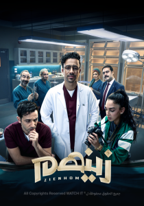 مسلسل زينهم حلقة 26 مسلسل زينهم حلقة 26