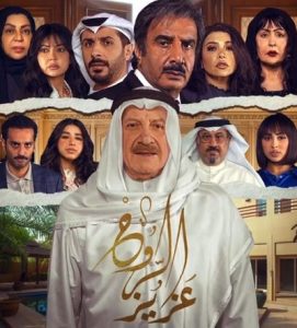 مسلسل عزيز الروح حلقة 1 مسلسل عزيز الروح حلقة 1