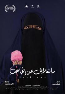 فيلم ما تعلاش عن الحاجب فيلم ما تعلاش عن الحاجب