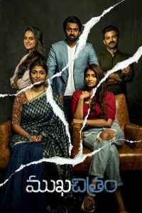 فيلم Mukhachitram 2022 مترجم فيلم Mukhachitram 2022 مترجم