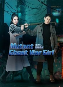 فيلم Mutant Ghost War Girl 2022 مترجم فيلم Mutant Ghost War Girl 2022 مترجم